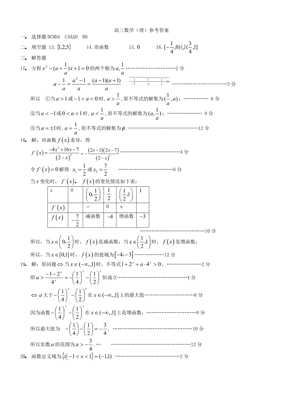 山东省实验中学05—06第一次诊断数学试卷（理）.doc_第3页