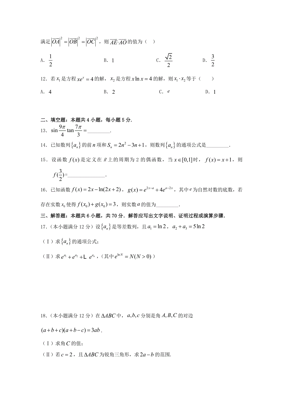 四川省攀枝花市第十五中学校2020届高三数学上学期第5次周考试题 理.doc_第3页