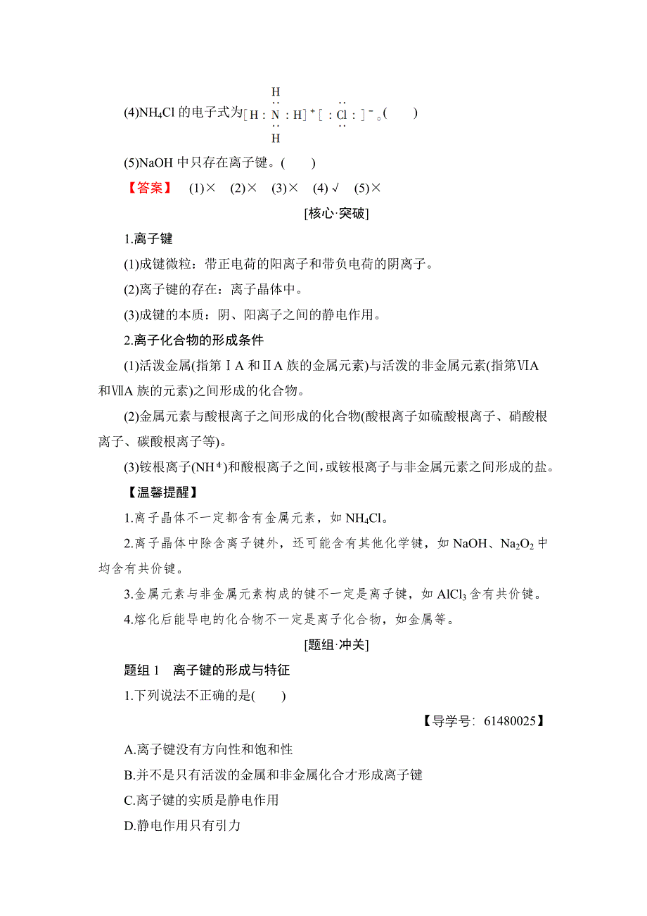 2018版高中化学苏教版选修3教师用书：专题3 第2单元 离子键　离子晶体 WORD版含解析.doc_第2页