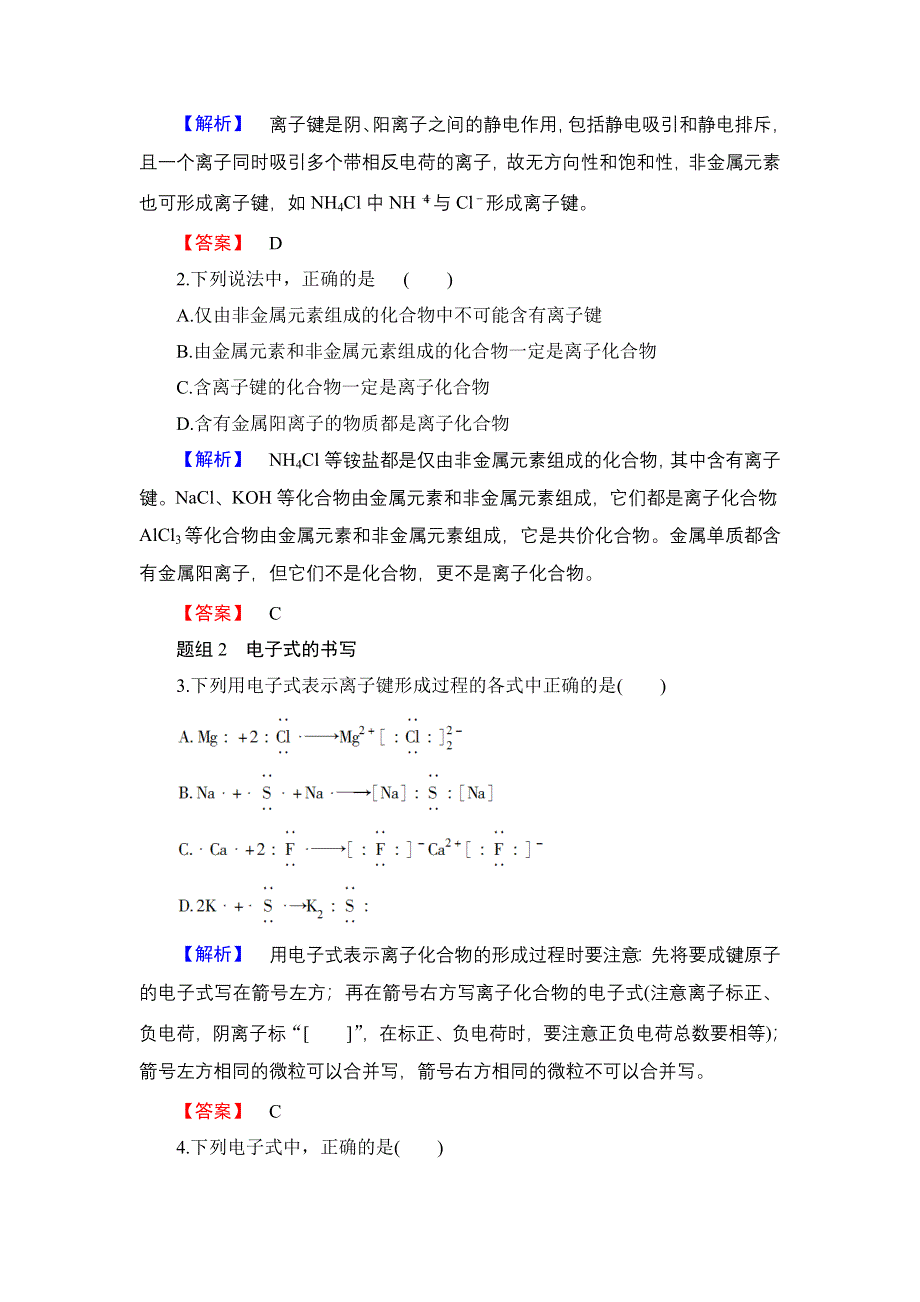 2018版高中化学苏教版选修3教师用书：专题3 第2单元 离子键　离子晶体 WORD版含解析.doc_第3页