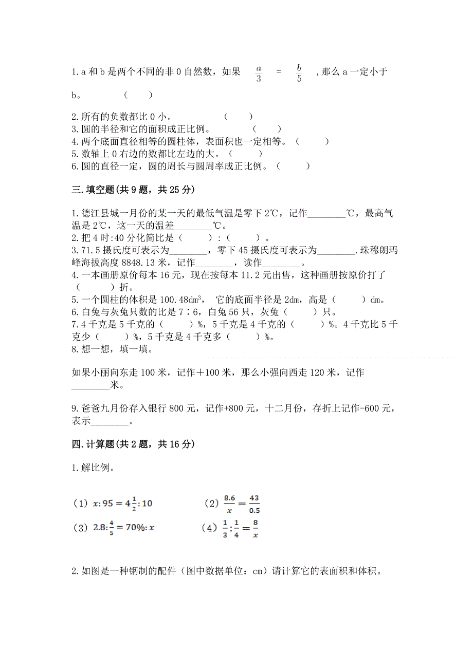 冀教版数学六年级下册期末综合素养提升题含答案【夺分金卷】.docx_第2页