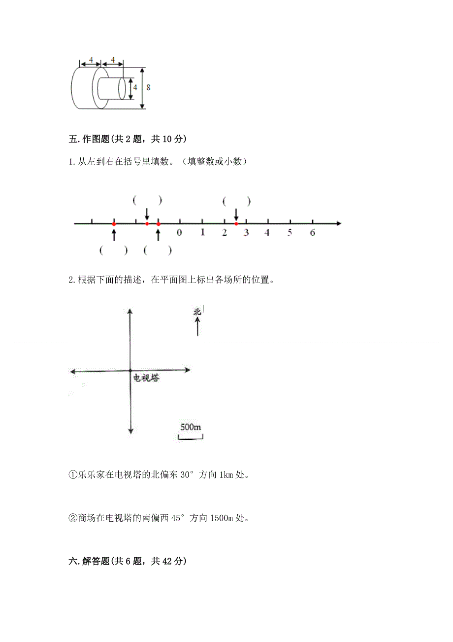 冀教版数学六年级下册期末综合素养提升题含答案【夺分金卷】.docx_第3页