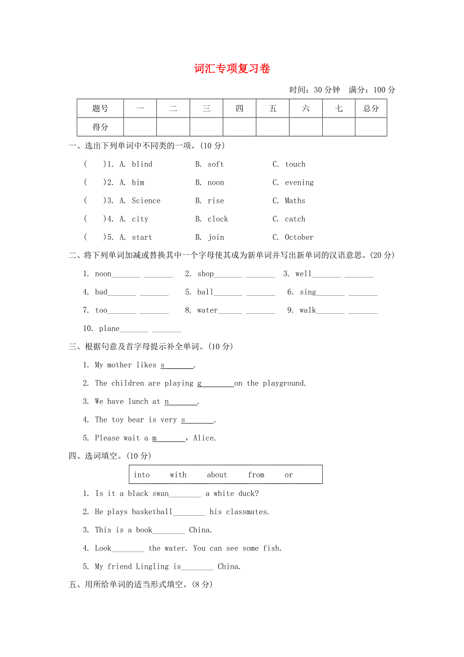 2022四年级英语下册 词汇专项复习卷 沪教牛津版（三起）.doc_第1页