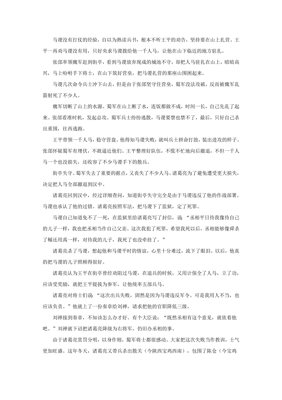 初中语文 上下五千年102 马谡失街亭素材.doc_第2页