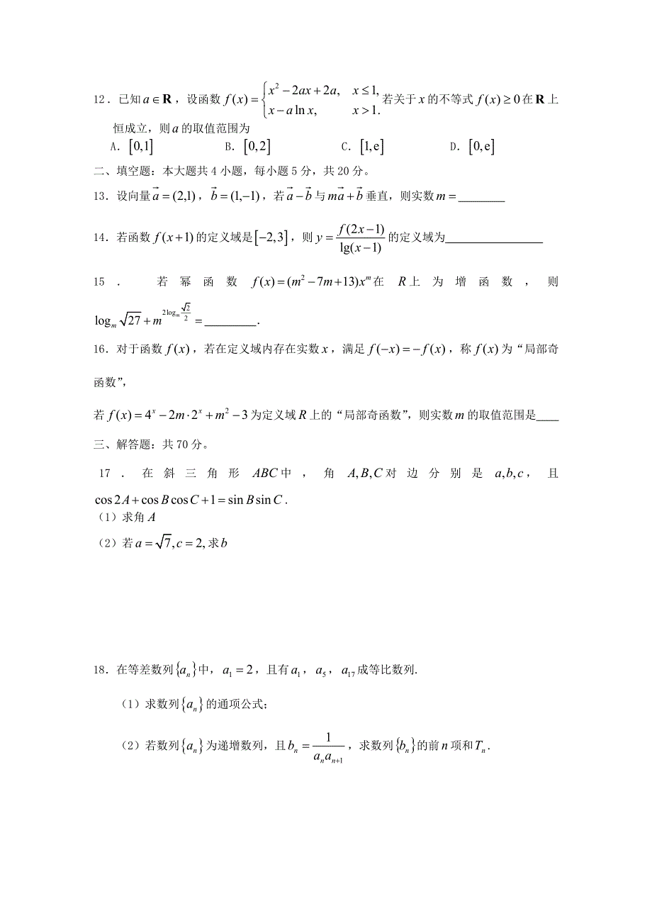 四川省攀枝花市第十五中学校2020届高三数学上学期第3次周考试题 文.doc_第3页