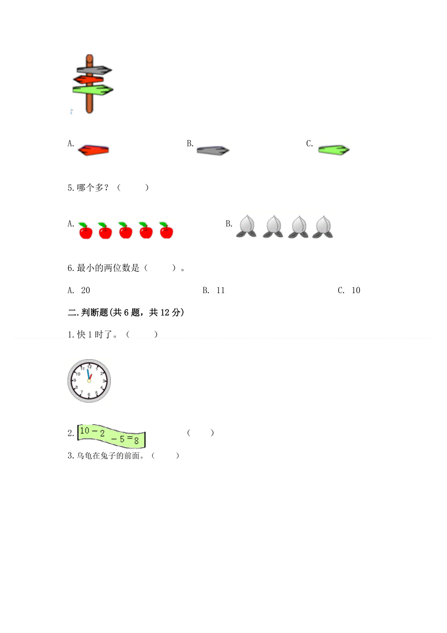 新人教版一年级上册数学期末测试卷【全国通用】.docx_第2页