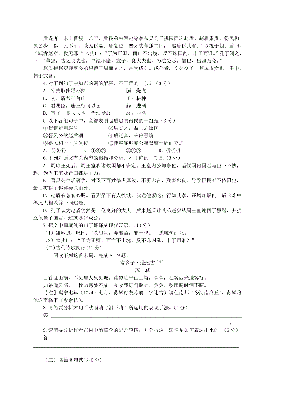 2013年甘肃省白银市会宁二中高考语文模拟试题（2） WORD版含答案.doc_第3页