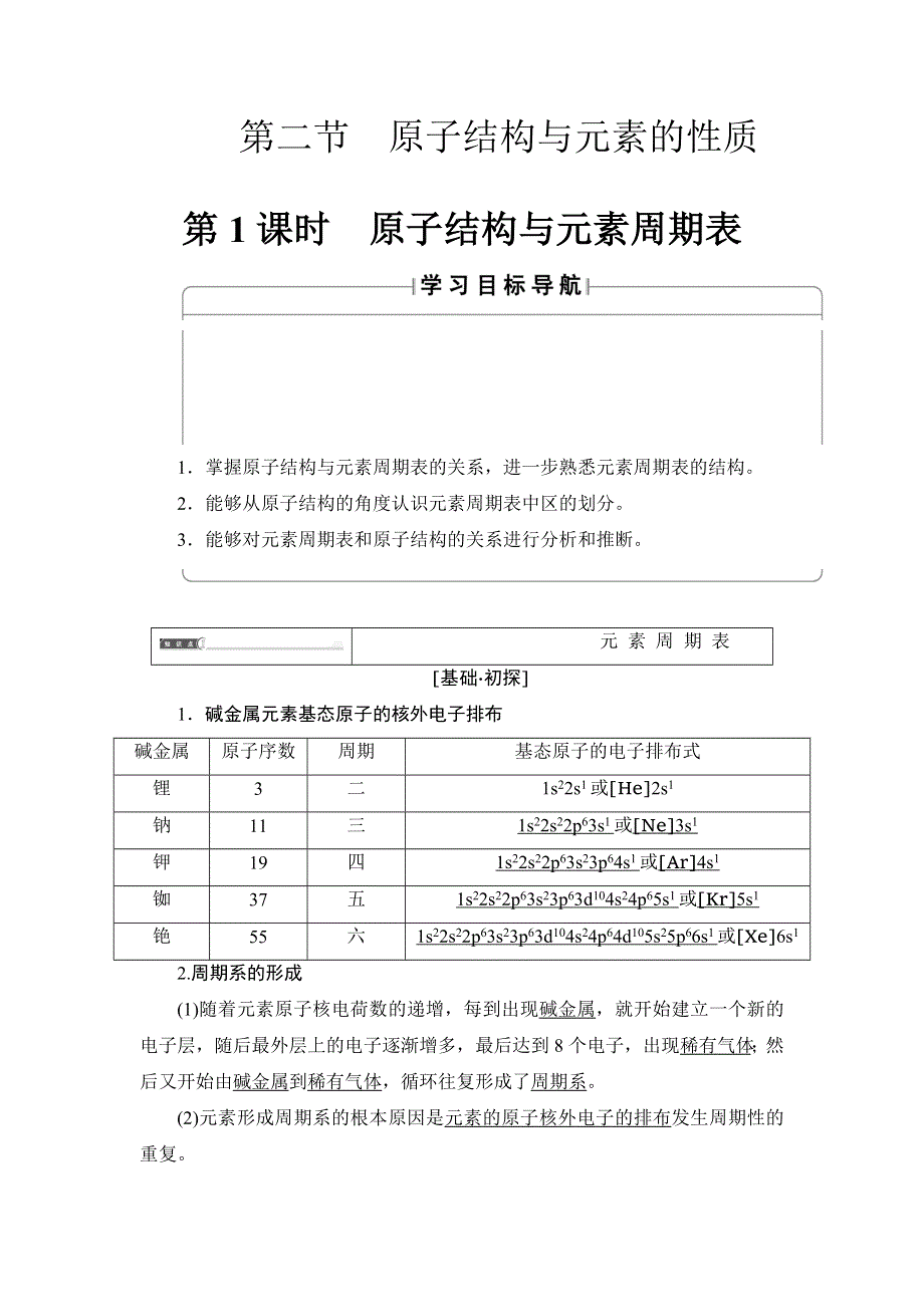 2018版高中化学人教版选修3教案：第1章 第2节 第1课时 原子结构与元素周期表 WORD版含答案.doc_第1页