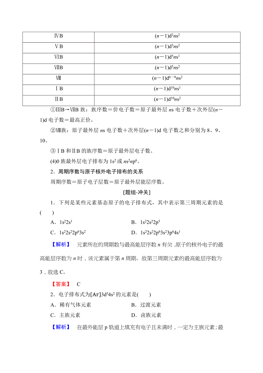 2018版高中化学人教版选修3教案：第1章 第2节 第1课时 原子结构与元素周期表 WORD版含答案.doc_第3页