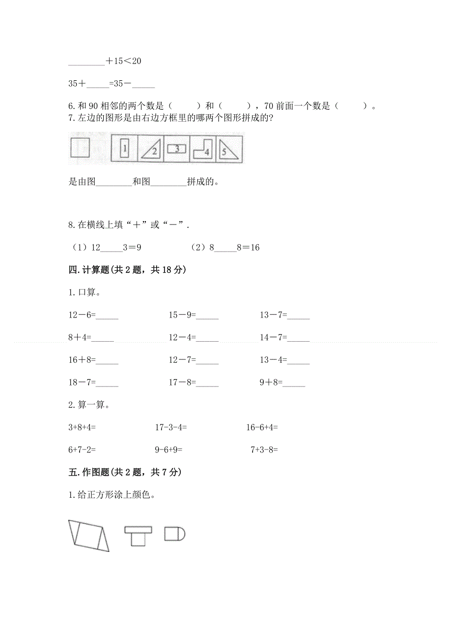 人教版一年级下册数学期末测试卷含答案（精练）.docx_第3页