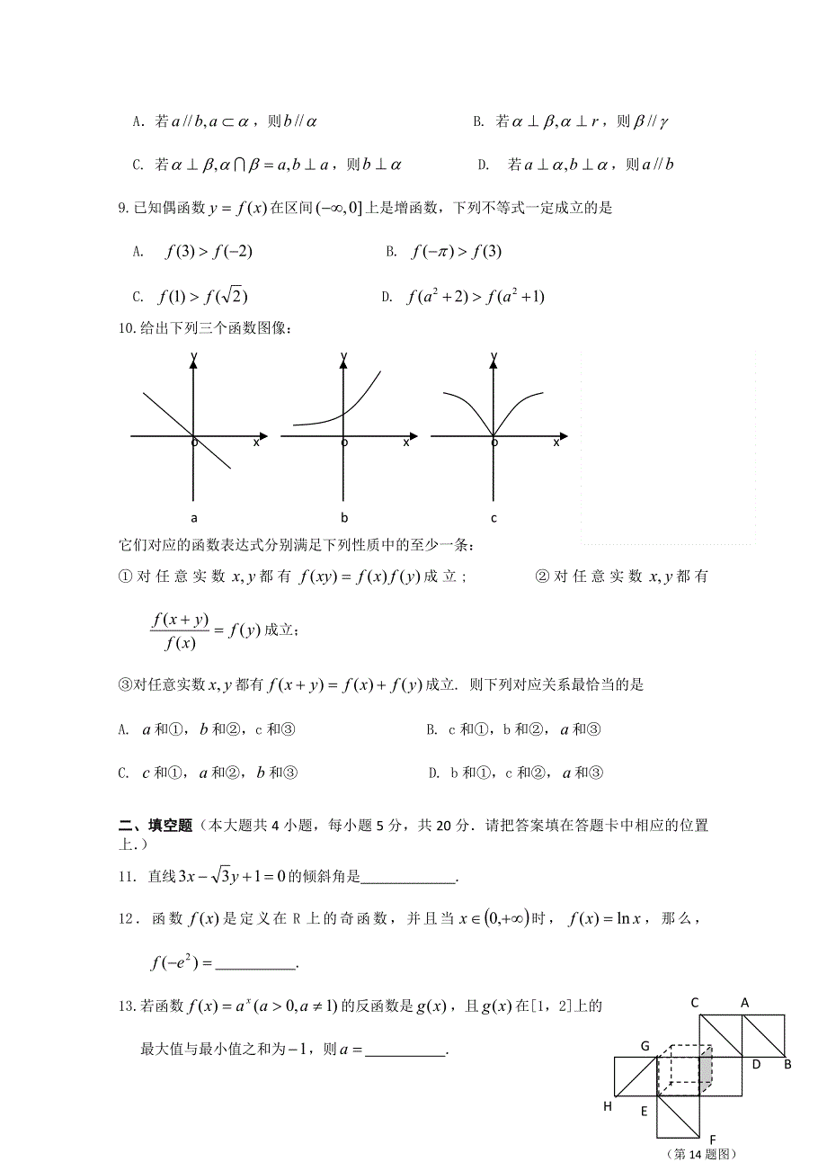 广东省东莞市教育局教研室2010-2011学年高一上学期教学质量自查试题（数学A）.doc_第2页