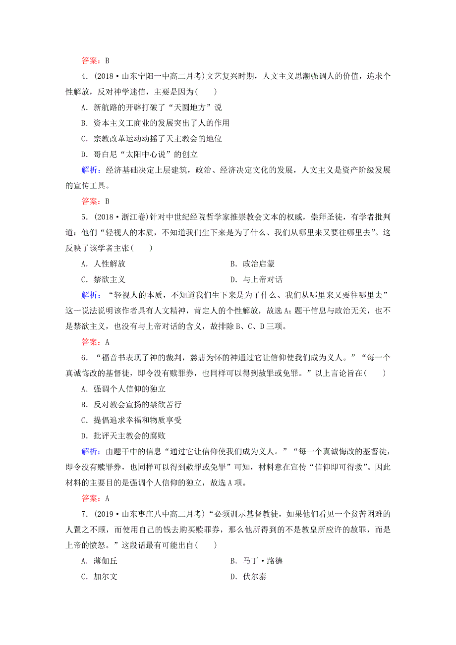 2020年高中历史 第三单元 从人文精神之源到科学理性时代阶段性测试题 岳麓版必修3.doc_第2页