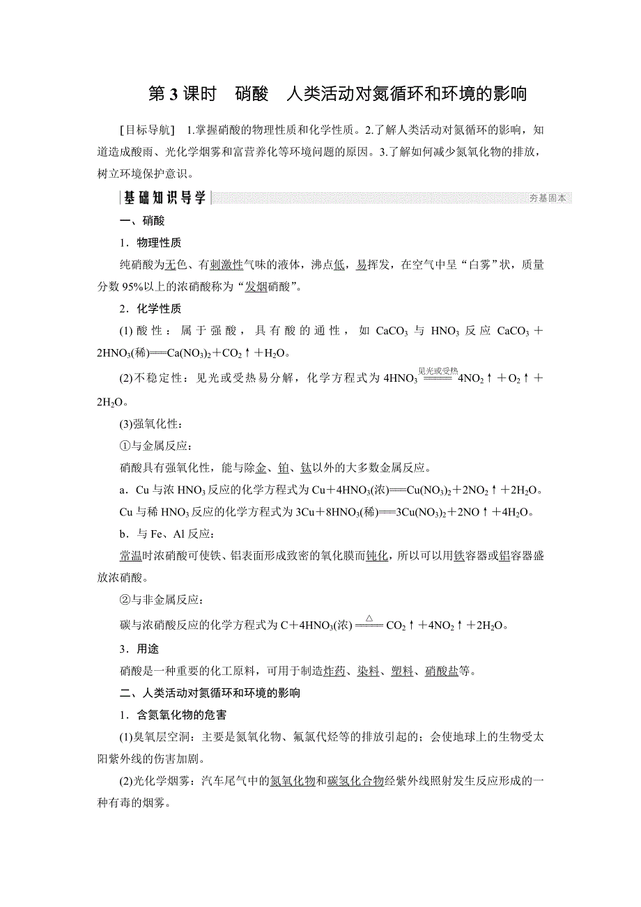 2018版高中化学鲁科版必修1学案：3-2-3 硝酸　人类活动对氮循环和环境的影响 WORD版含答案.doc_第1页