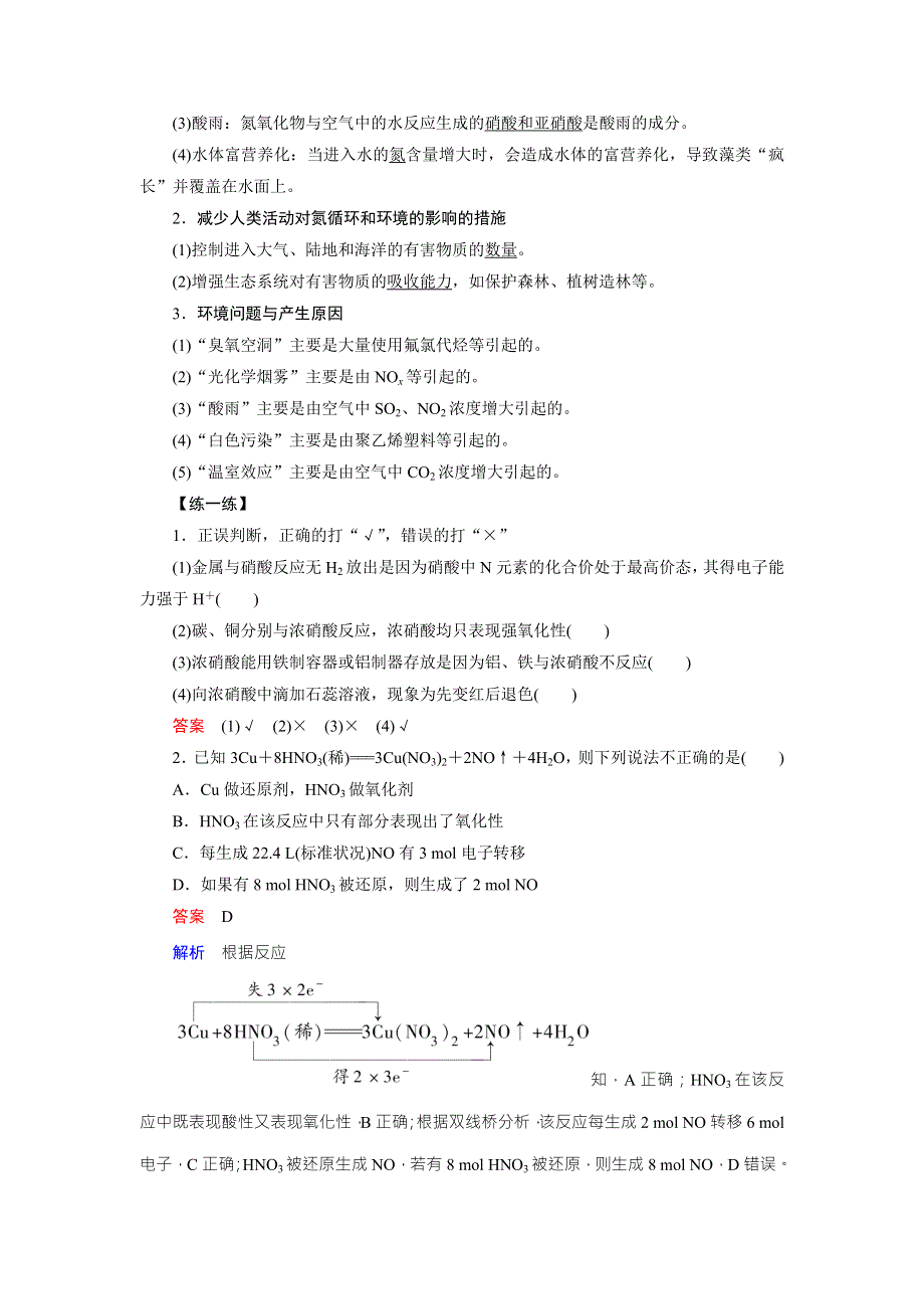 2018版高中化学鲁科版必修1学案：3-2-3 硝酸　人类活动对氮循环和环境的影响 WORD版含答案.doc_第2页