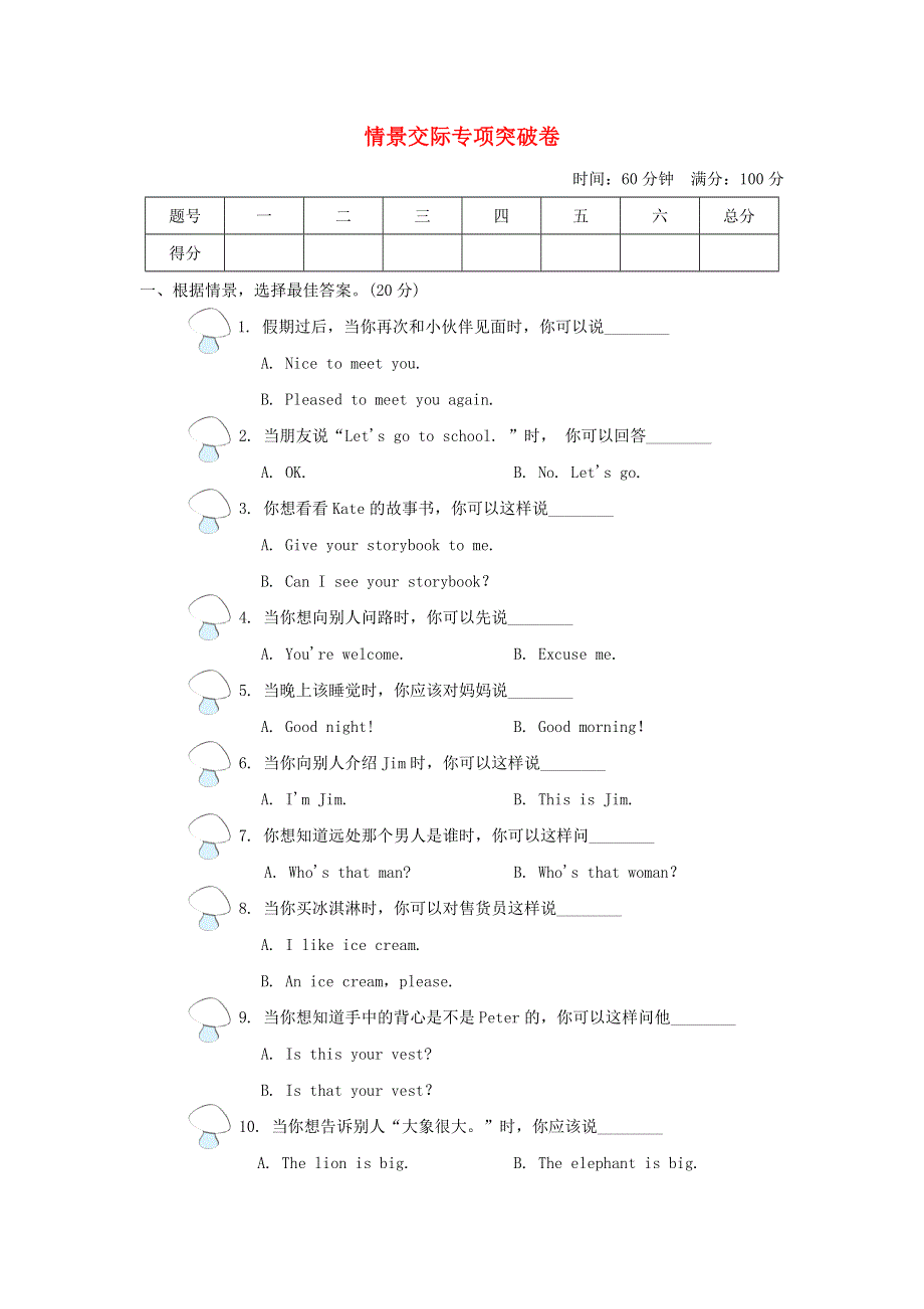 2022四年级英语下册 情景交际专项突破卷 人教精通版（三起）.doc_第1页