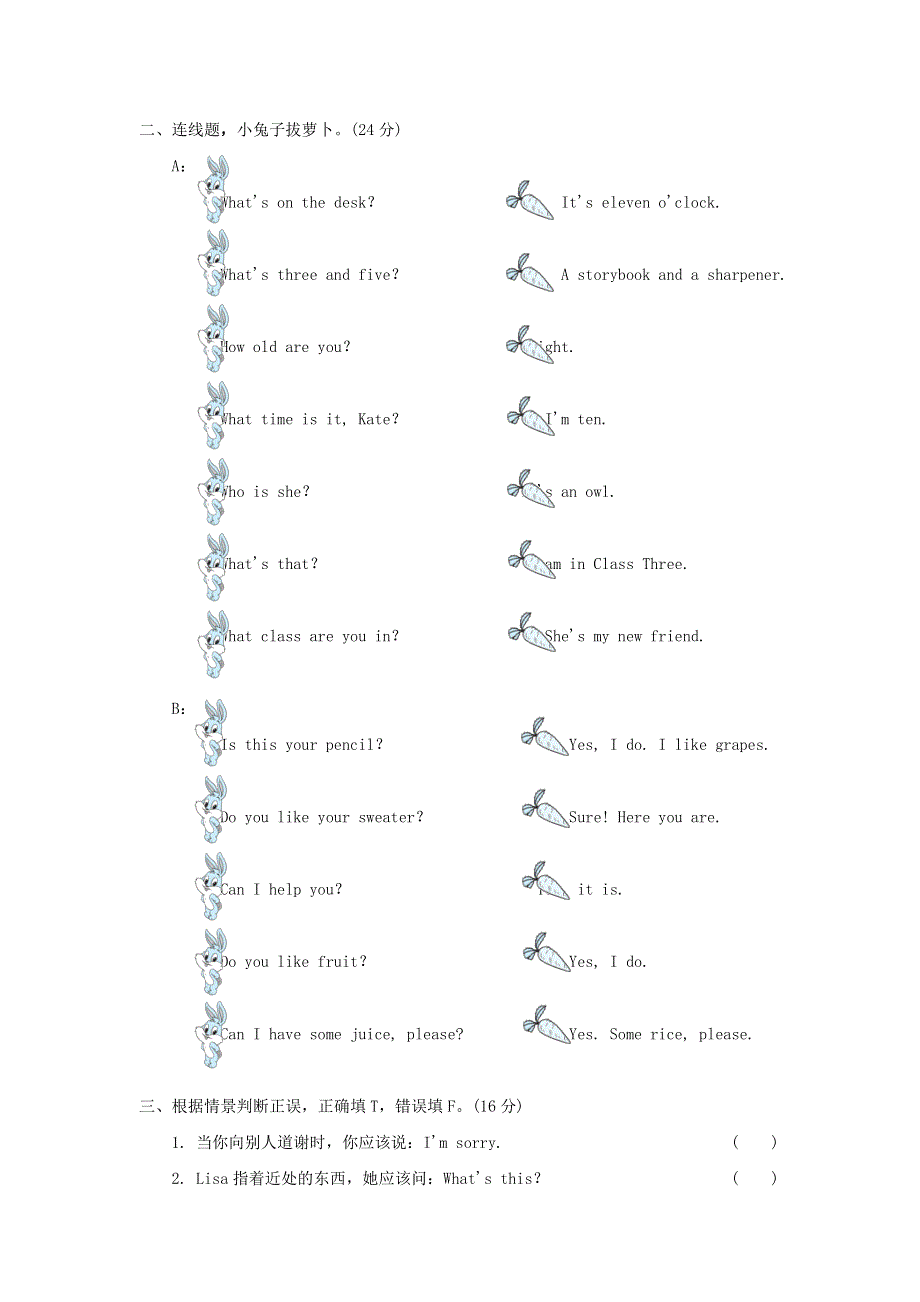 2022四年级英语下册 情景交际专项突破卷 人教精通版（三起）.doc_第2页