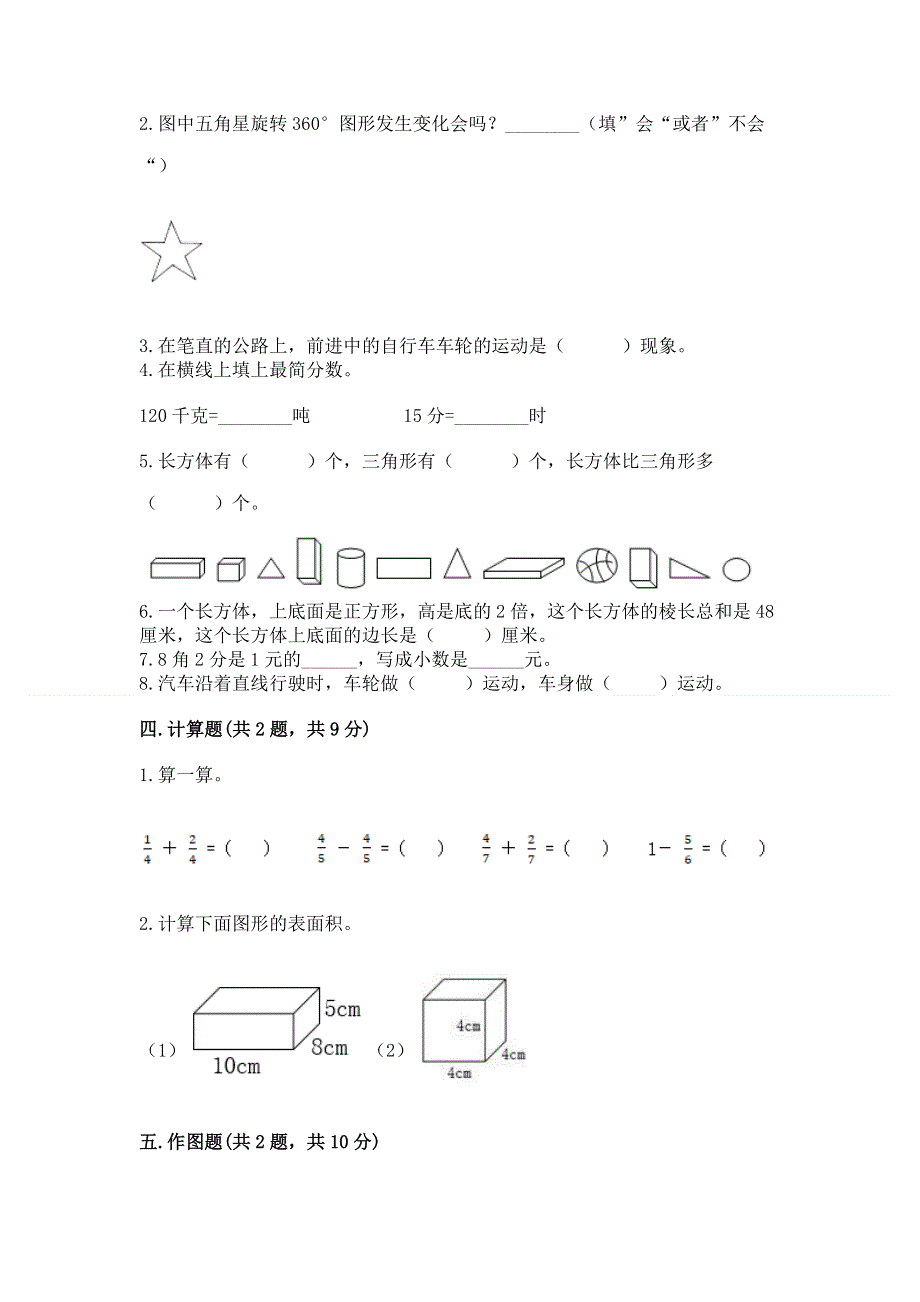 人教版五年级下册数学 期末测试卷及一套完整答案.docx_第3页