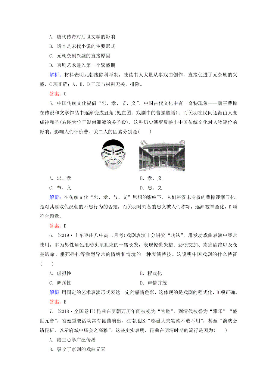 2020年高中历史 第二单元 中国古代文艺长廊 第10课 梨园春秋练习 岳麓版必修3.doc_第2页