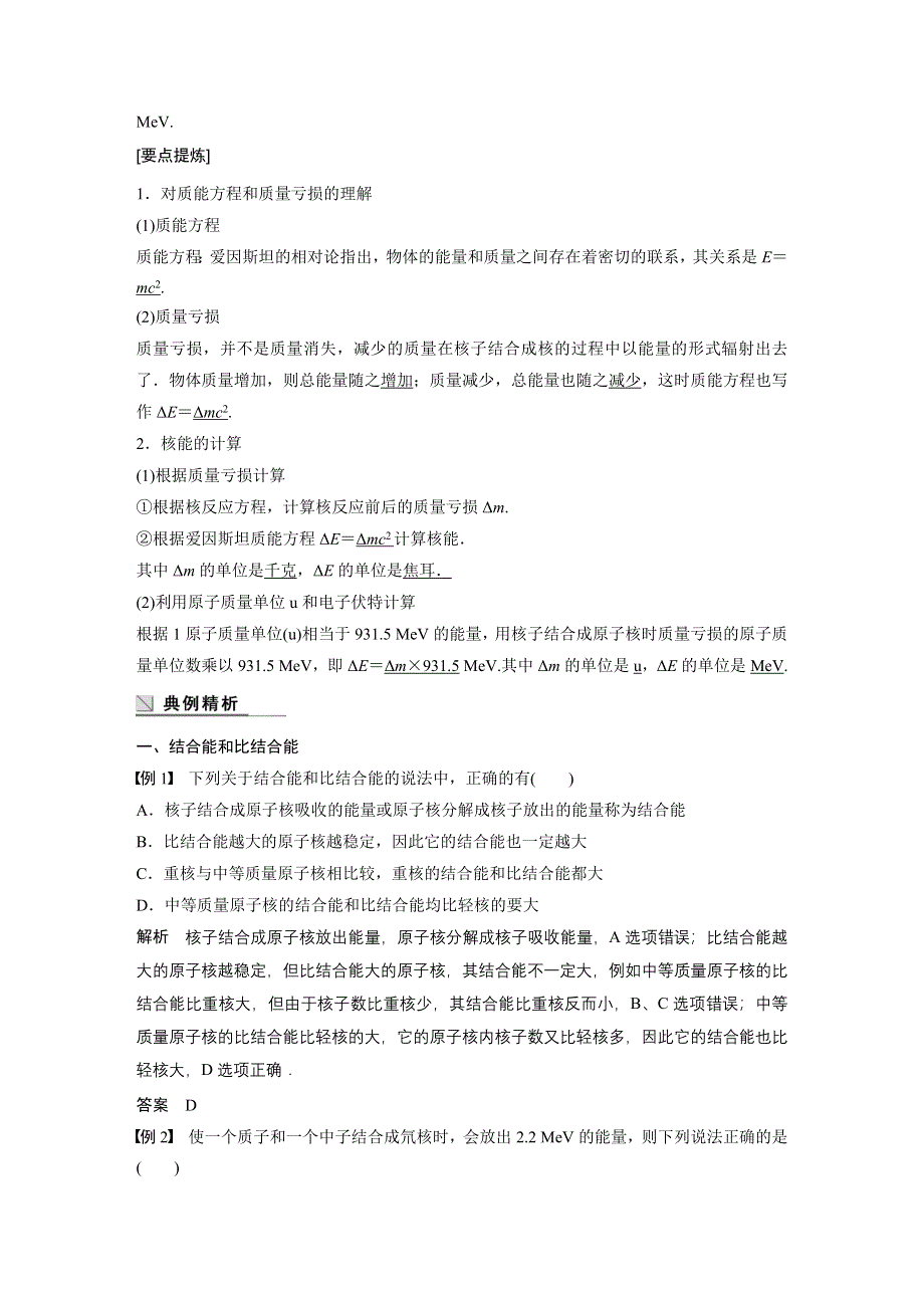 《新步步高》2015-2016学年高二物理教科版选修3-5学案：第三章4 原子核的结合能 WORD版含答案.docx_第3页