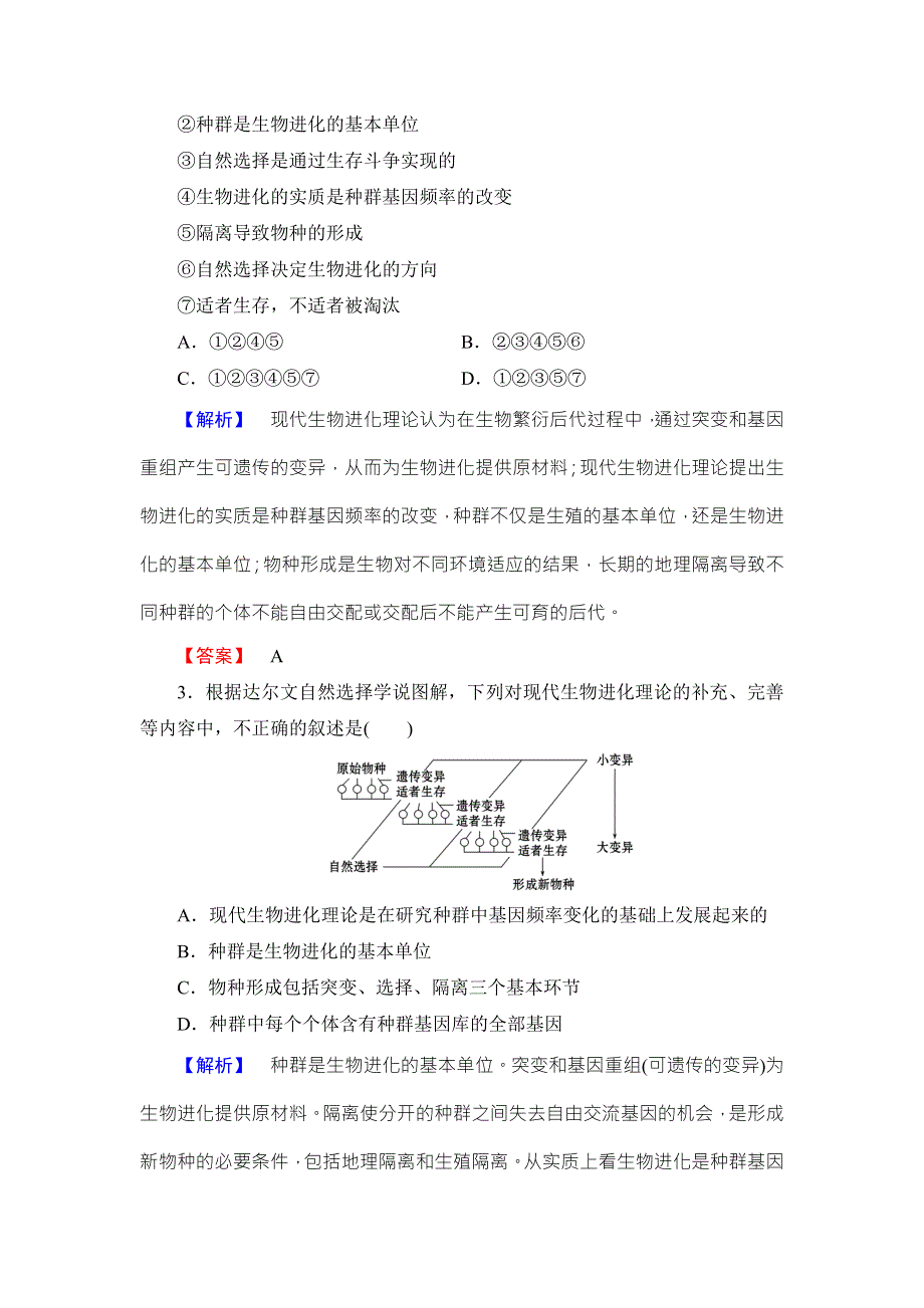 2016-2017学年高中生物苏教版必修二检测：第5章 生物的进化 微专题突破 WORD版含解析.doc_第3页