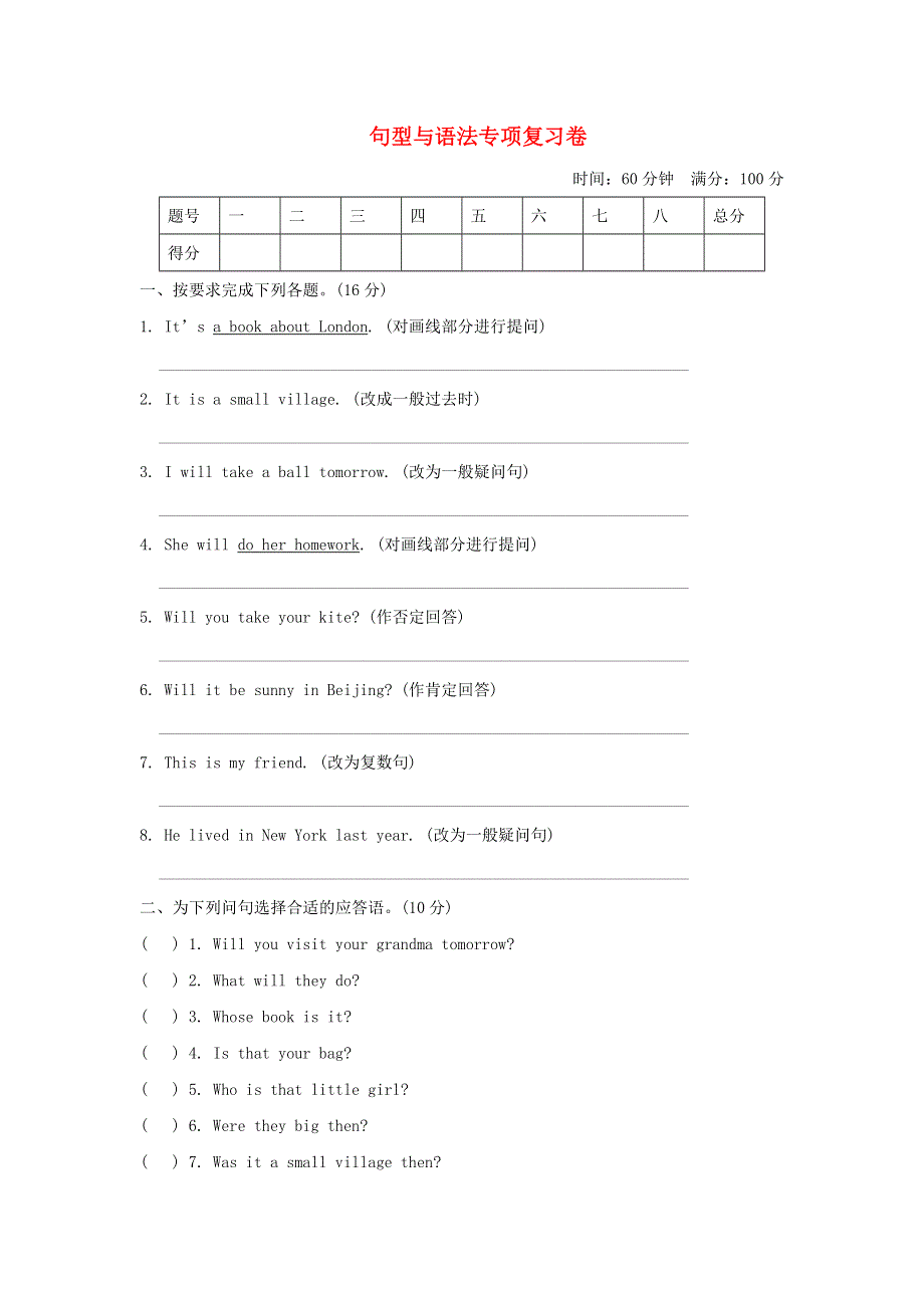 2022四年级英语下册 句型与语法专项复习卷 外研版（三起）.doc_第1页