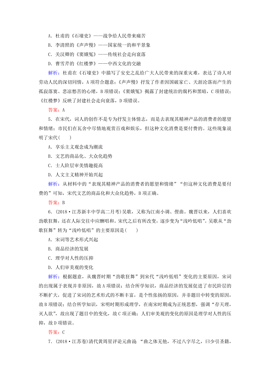 2020年高中历史 第二单元 中国古代文艺长廊 第9课 诗歌与小说练习 岳麓版必修3.doc_第2页