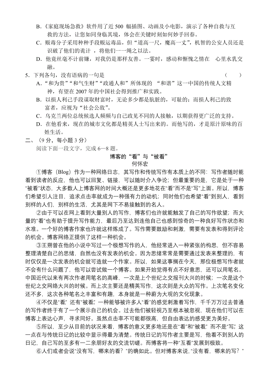 山东省实验中学2006---2007高三第二次诊断.doc_第2页