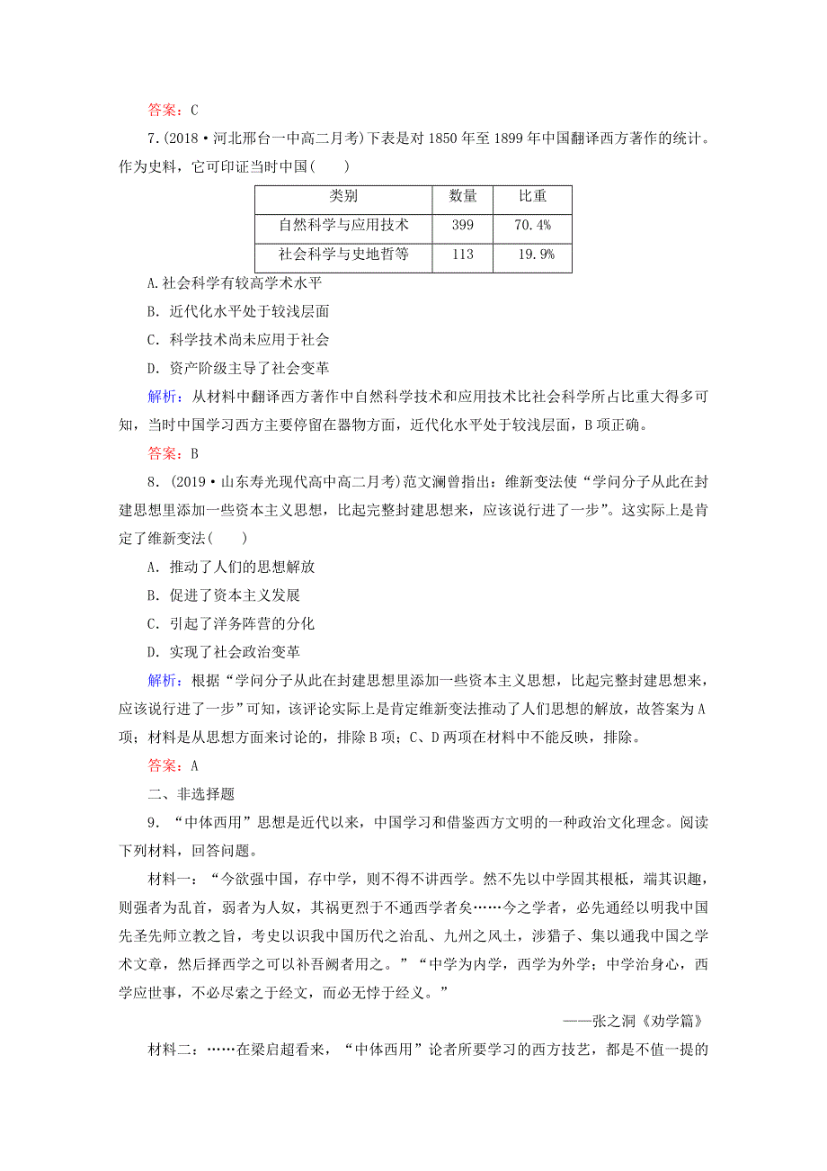 2020年高中历史 第五单元 近现代中国的先进思想 第20课 西学东渐练习 岳麓版必修3.doc_第3页