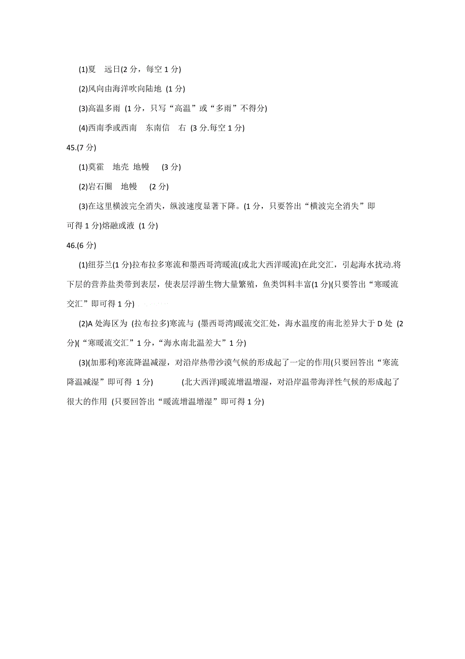 山东省实验中学2009级第二次诊断性测试答案（地理）WORD版.doc_第2页