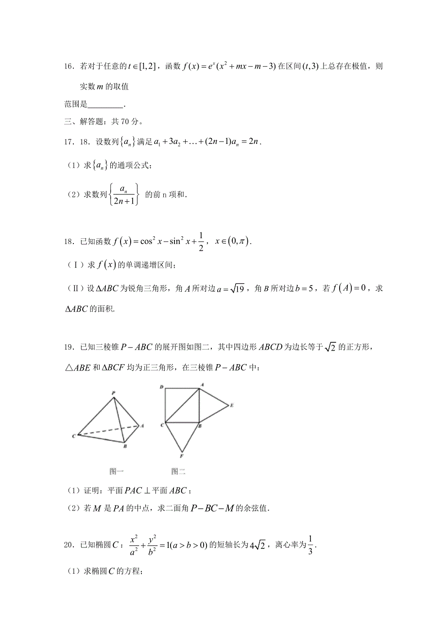 四川省攀枝花市第十五中学校2020届高三数学上学期第8次周考试题 理.doc_第3页