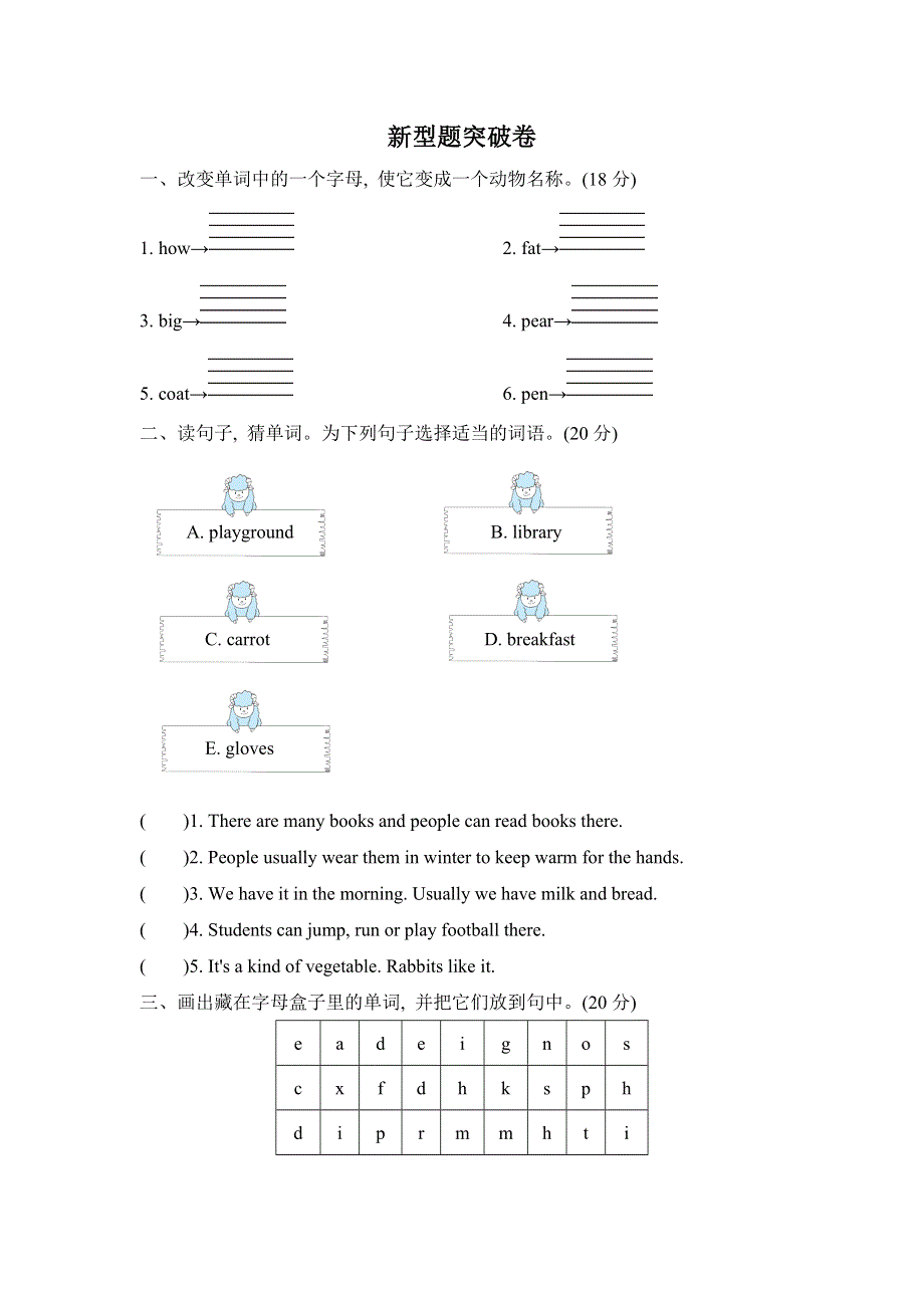 2022四年级英语下册 新型题突破卷 人教PEP.doc_第1页