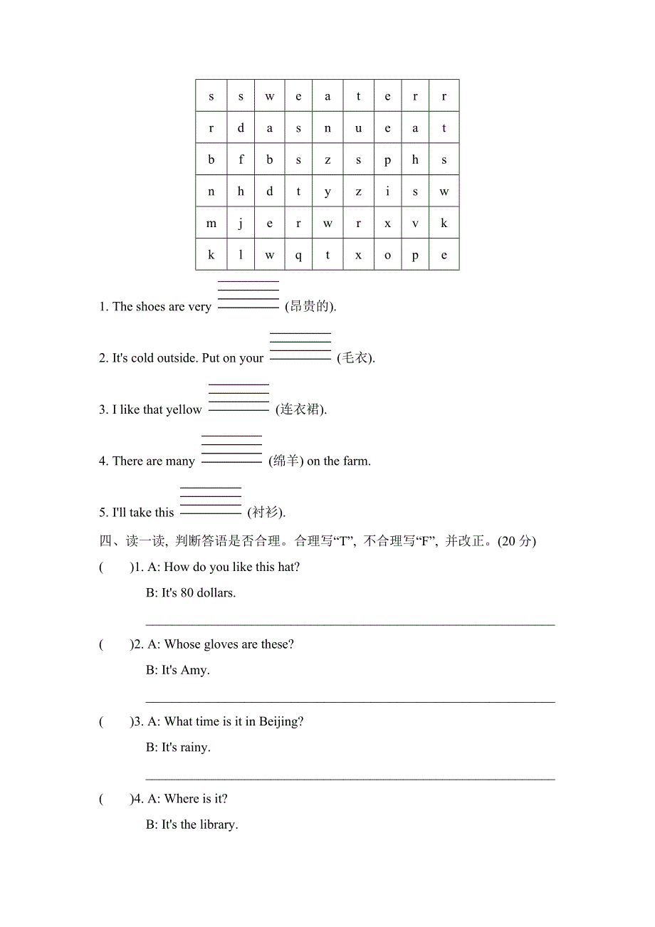 2022四年级英语下册 新型题突破卷 人教PEP.doc_第2页