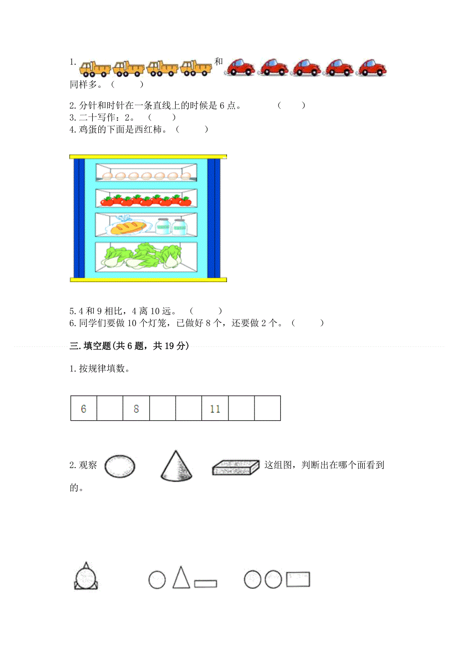 新人教版一年级上册数学期末测试卷【基础题】.docx_第2页