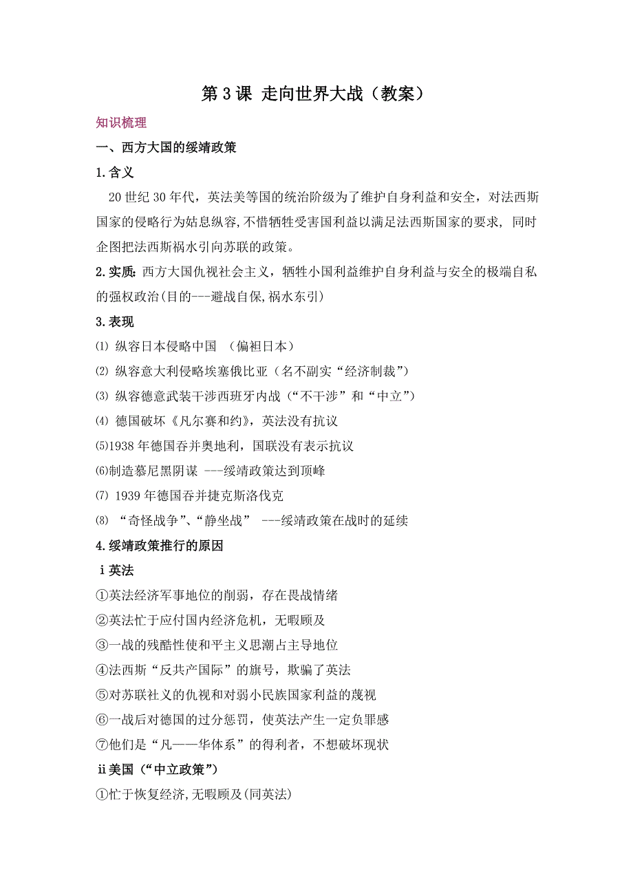 《优选整合》人教版高中历史选修三第3单元第3课 走向世界大战（教案1） .doc_第1页