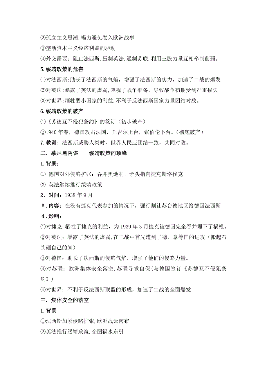 《优选整合》人教版高中历史选修三第3单元第3课 走向世界大战（教案1） .doc_第2页