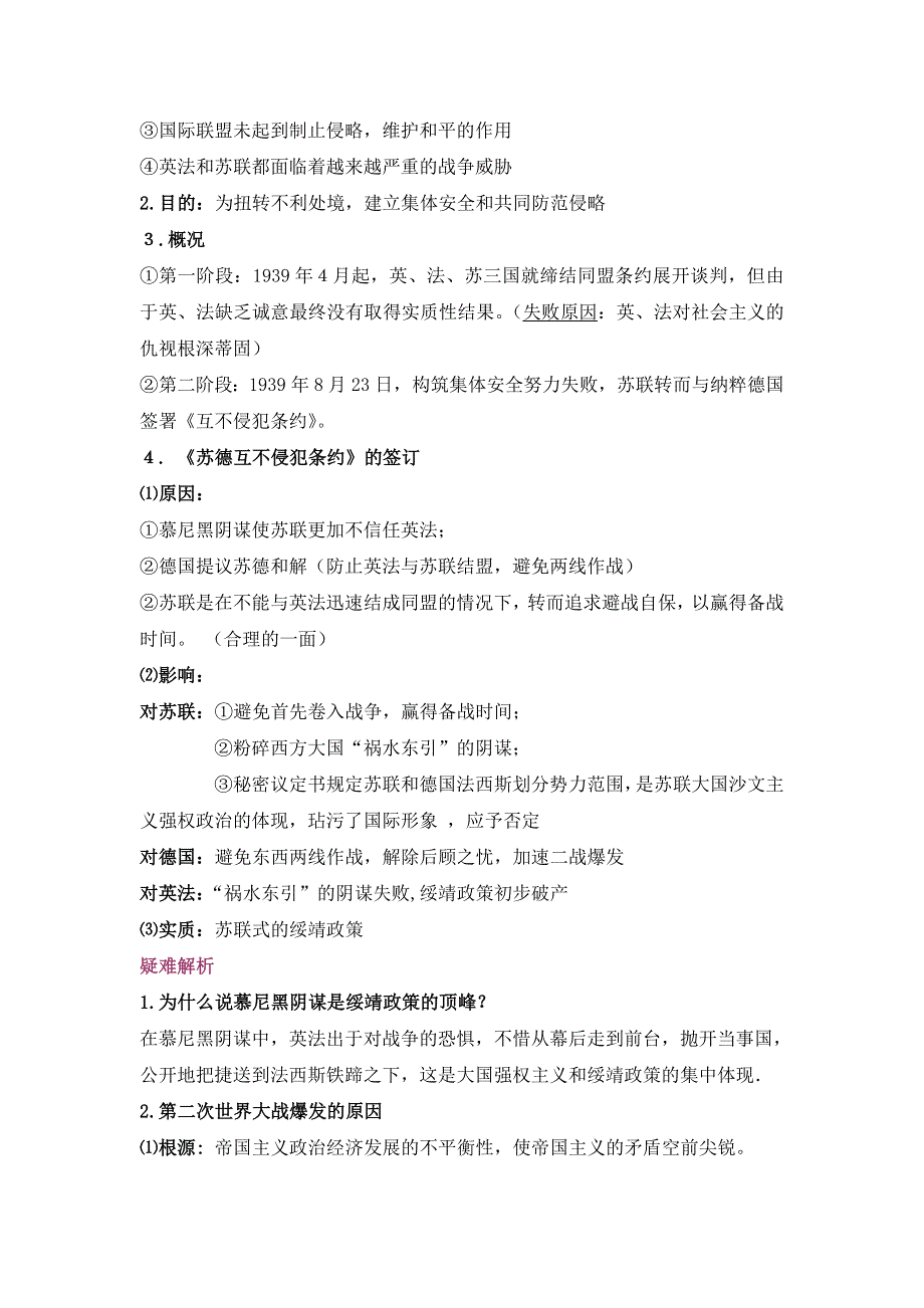 《优选整合》人教版高中历史选修三第3单元第3课 走向世界大战（教案1） .doc_第3页