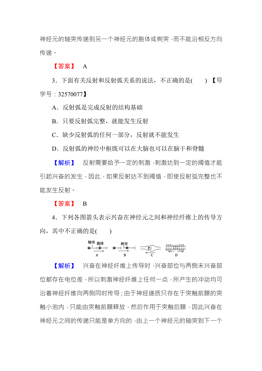 2016-2017学年高中生物苏教版必修三学业分层测评6 WORD版含解析.doc_第2页