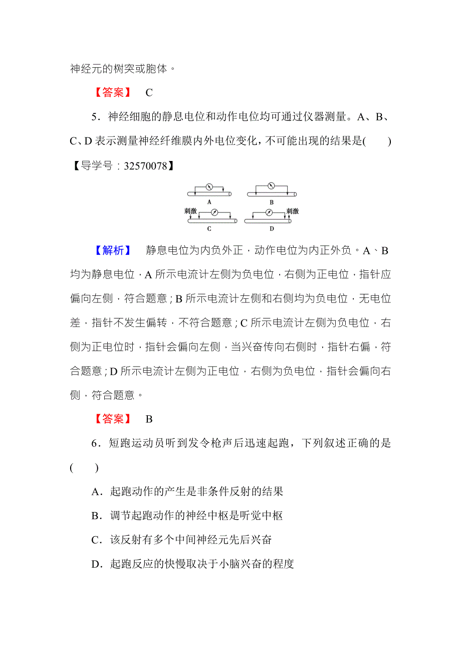 2016-2017学年高中生物苏教版必修三学业分层测评6 WORD版含解析.doc_第3页