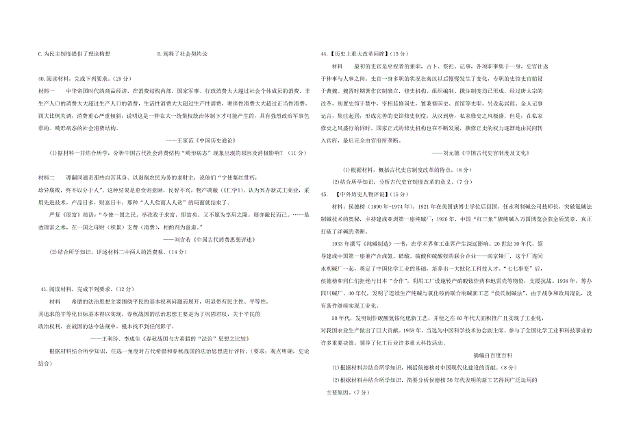 四川省攀枝花市第十五中学校2020届高三历史上学期第11次周考试题.doc_第2页