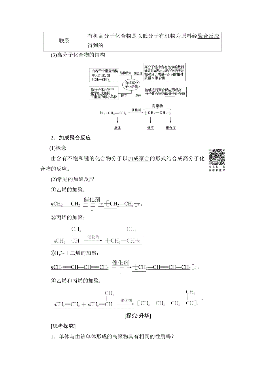 2018版高中化学人教版选修5教案：第5章 第1节 合成高分子化合物的基本方法 WORD版含答案.doc_第2页