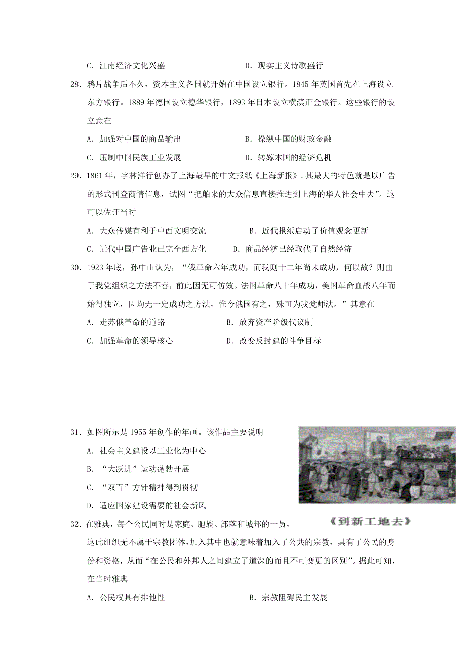 四川省攀枝花市第十五中学校2020届高三历史上学期第15次周考试题.doc_第2页