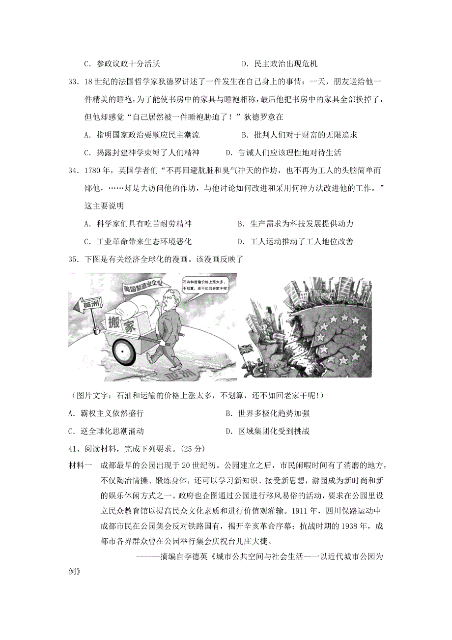 四川省攀枝花市第十五中学校2020届高三历史上学期第15次周考试题.doc_第3页