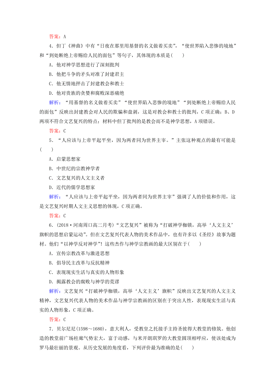 2020年高中历史 第三单元 从人文精神之源到科学理性时代 第12课 文艺复兴巨匠的人文风采练习 岳麓版必修3.doc_第2页