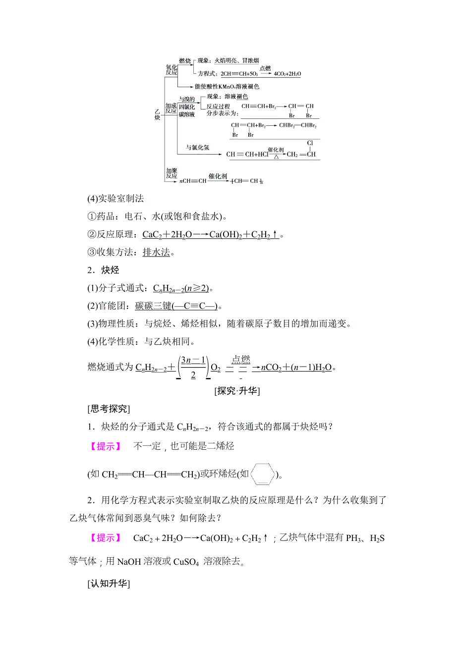 2018版高中化学人教版选修5教案：第2章 第1节 第2课时 炔烃 脂肪烃的来源及其应用 WORD版含答案.doc_第2页