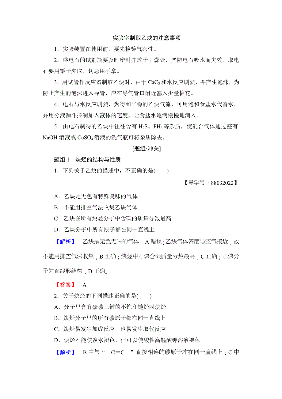 2018版高中化学人教版选修5教案：第2章 第1节 第2课时 炔烃 脂肪烃的来源及其应用 WORD版含答案.doc_第3页