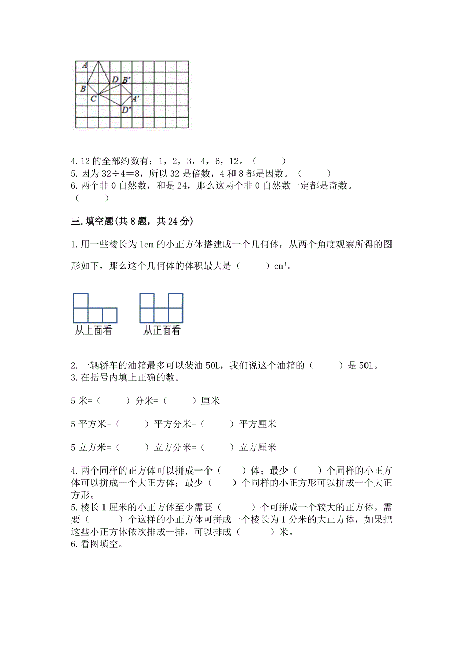 人教版五年级下册数学 期末测试卷全面.docx_第2页