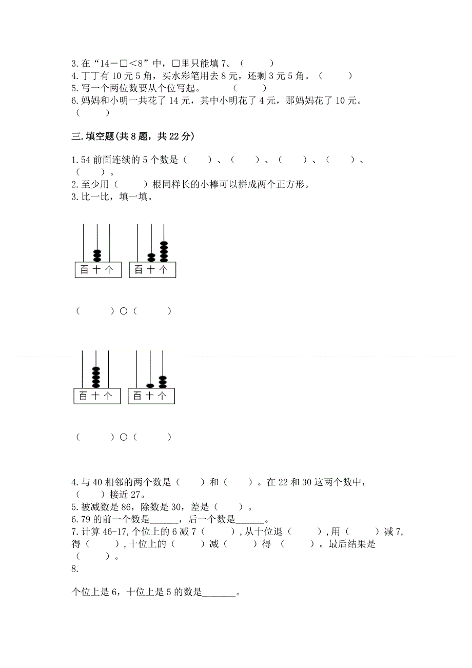 人教版一年级下册数学期末测试卷含答案（巩固）.docx_第2页