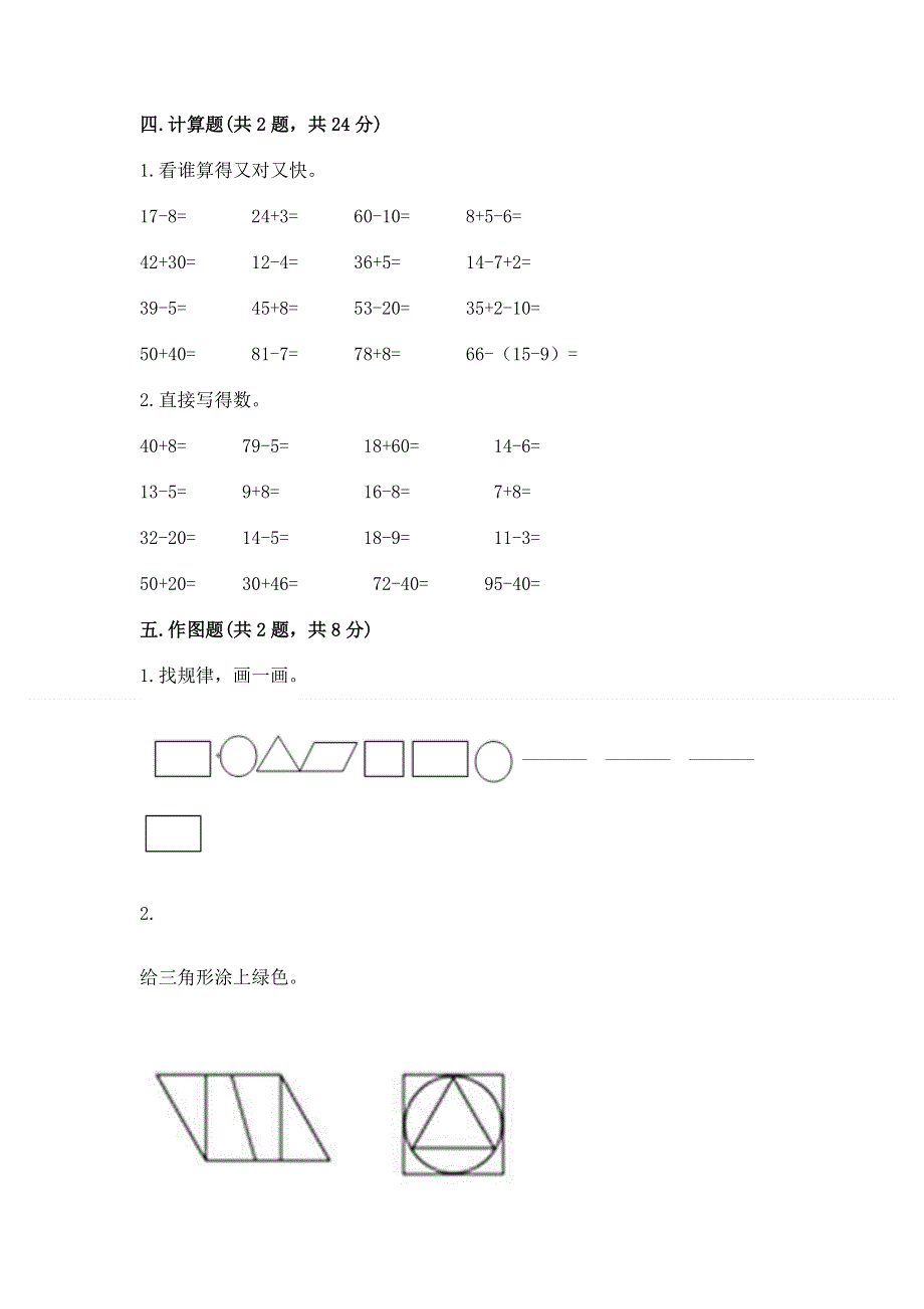 人教版一年级下册数学期末测试卷含答案（巩固）.docx_第3页