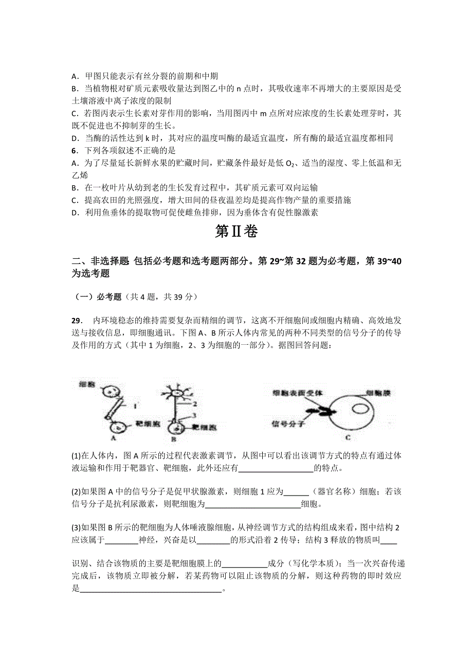 2013年甘肃省白银市会宁二中高考生物模拟试题（2） WORD版含答案 .doc_第2页