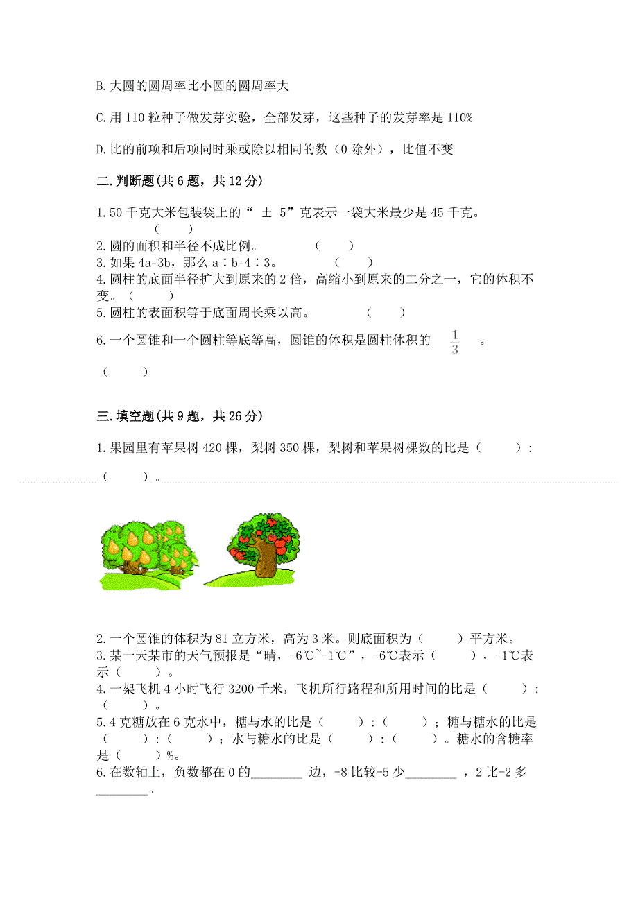 冀教版数学六年级下册期末综合素养提升题含答案【完整版】.docx_第2页